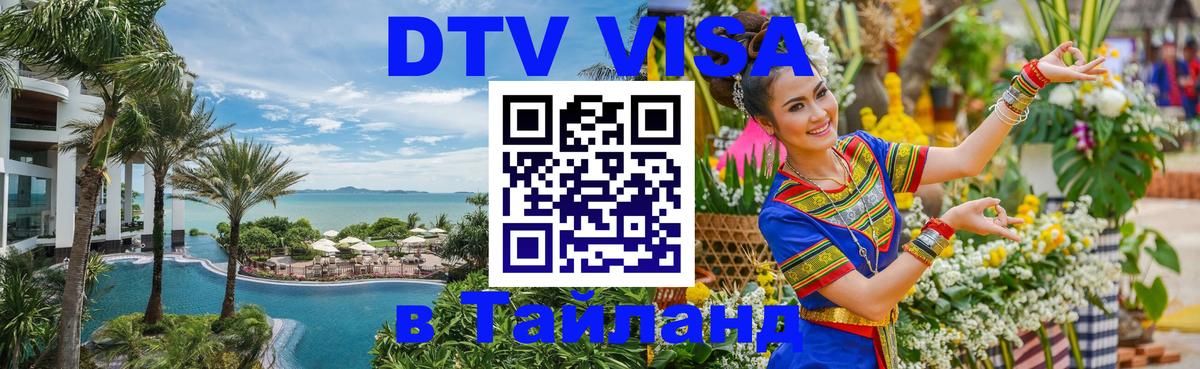 Стоимость и условия DTV визы — оформление в Таиланд под ключ - Гватемала 
